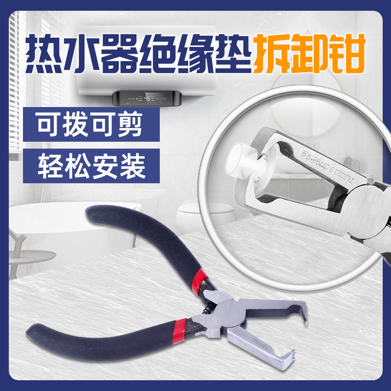 热水器绝缘垫拆卸钳子家电清洗用工具侧盖拆卸专业异性螺丝刀工具