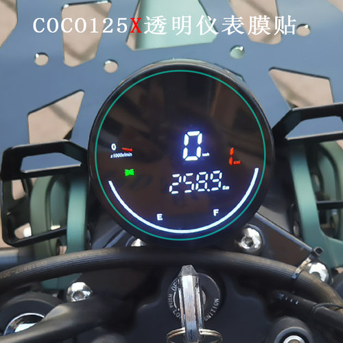 嘉陵COCO125X仪表膜贴高清防水