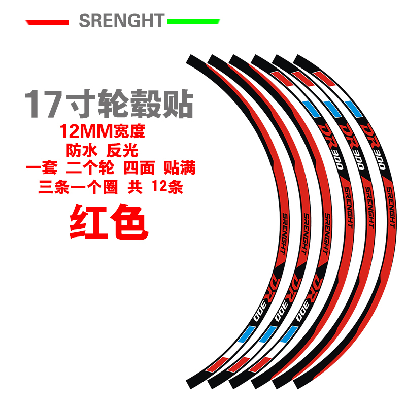 适用于DR300摩托车改装轮胎反光个性字母贴25O0轮毂贴纸17寸钢圈