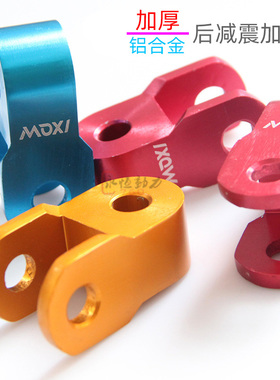 摩托车MOXI后减震铝合金加高器电动车改装升高天剑EN减振加厚垫圈