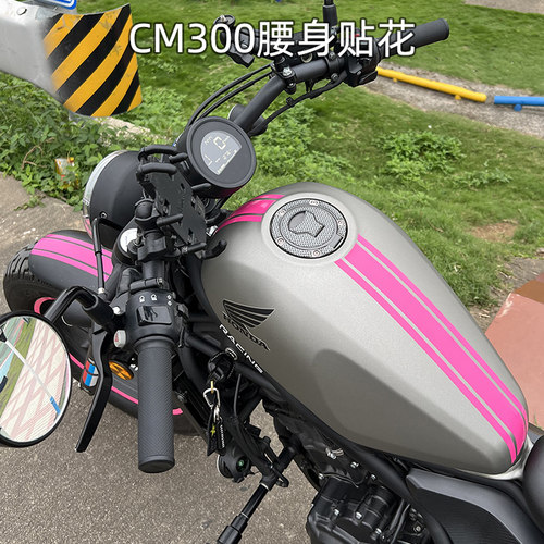 CM300油箱贴花拉花个性车贴CM500
