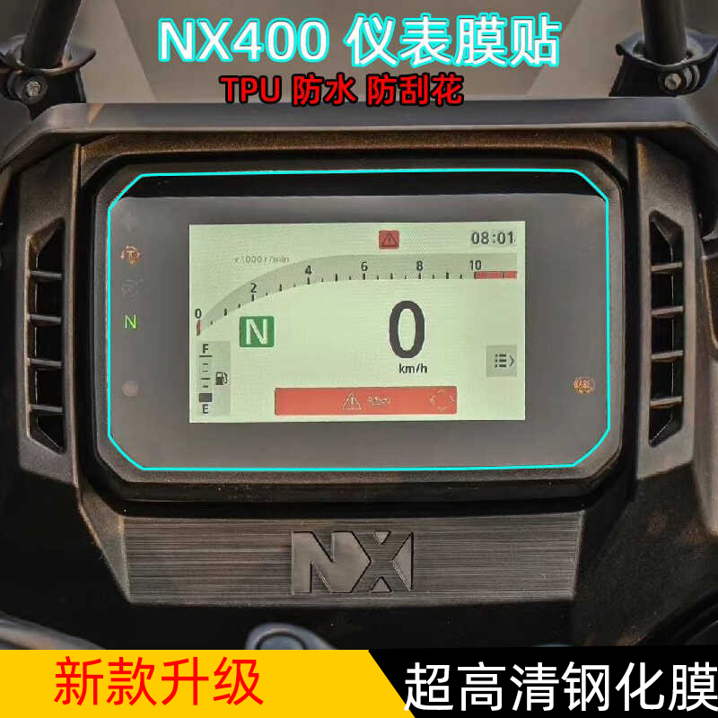 仪表膜本田NX400防刮花防水贴
