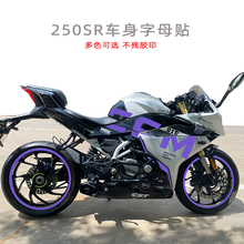 适用春风250SR赛道版2021款车身二侧字母贴个性膜原车版花贴纸衣