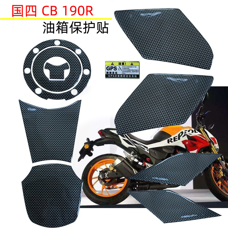 适用本田国四版CB190R油箱保护三星防刮防水侧边贴鱼骨软胶立体贴