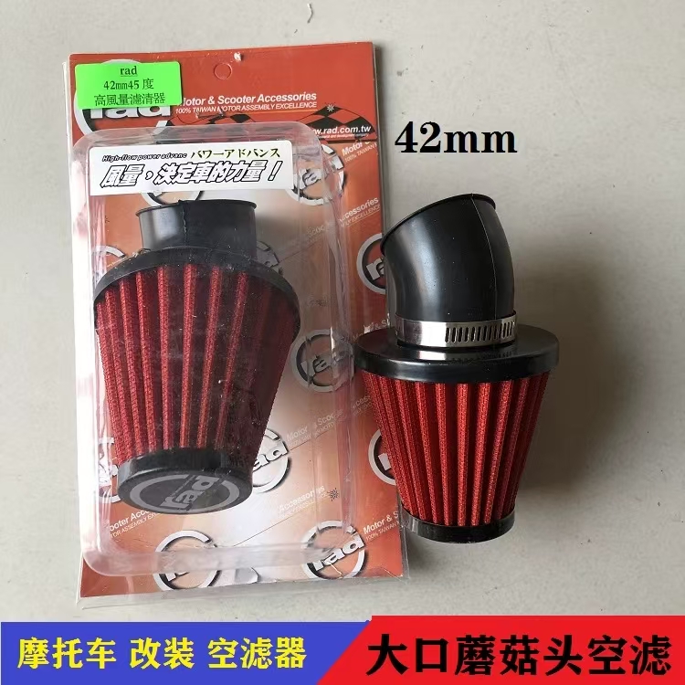 大量摩托车改装配件 福喜巧格JOG冬茹头高风量空滤清器RAD蘑菇头