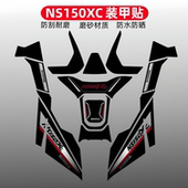 防刮痕 甲贴改装 适用本田NS150XC磨砂油箱贴纸配件脚踏装 饰贴膜装