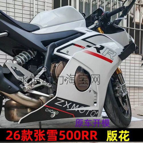 26款张雪500RR改装贴花侧版画