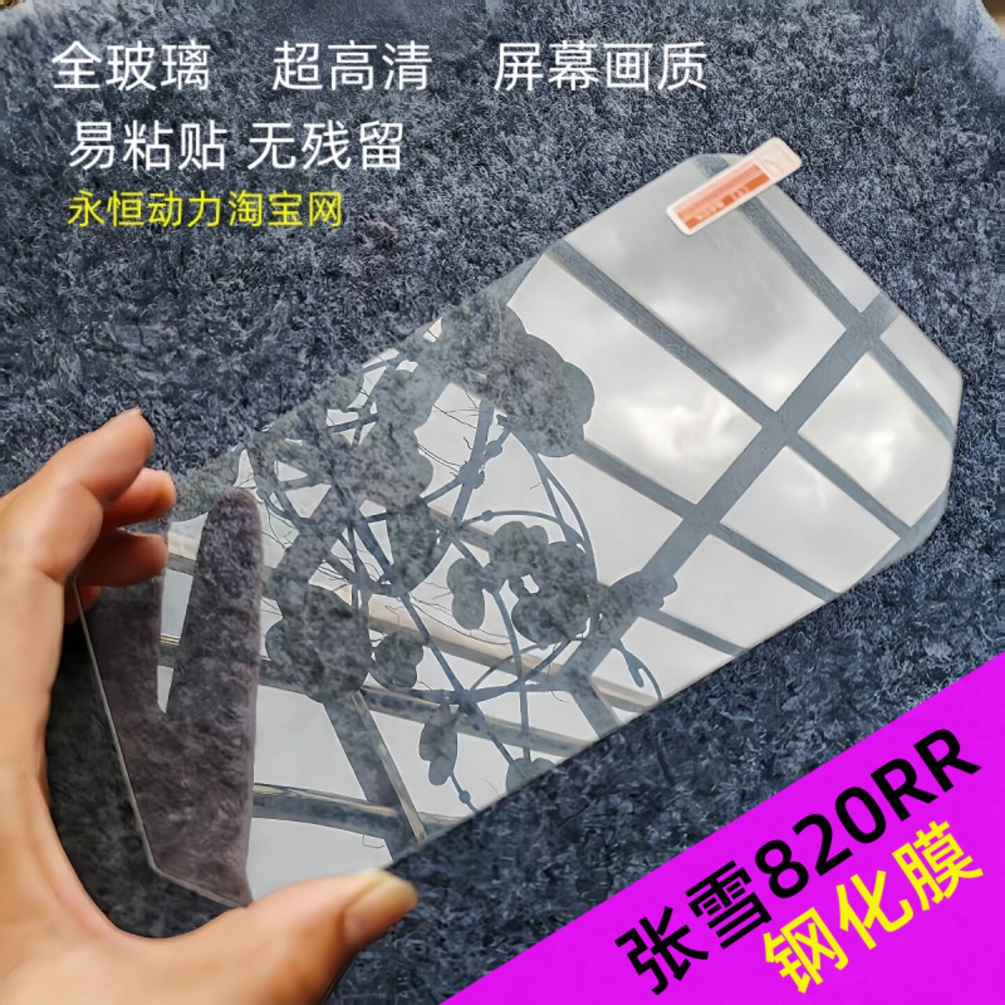 张雪820RR仪表膜钢化膜屏幕保护
