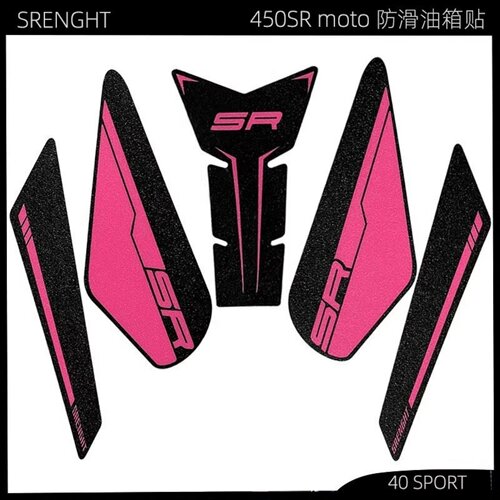 450SR油箱贴花防滑加厚保护