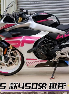 适用25款春风450SR车身改色膜贴花紫色个性改装防水线条拉花配件