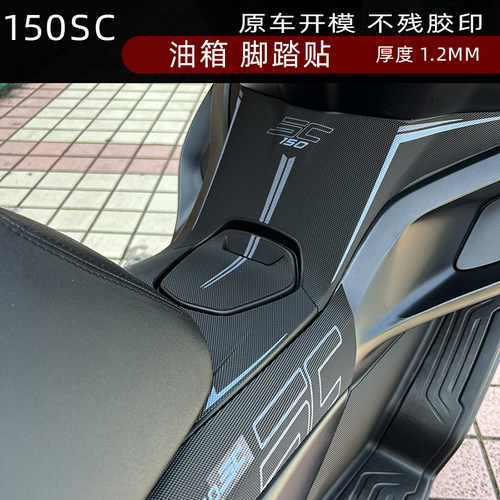 春风150sc油箱贴防刮花