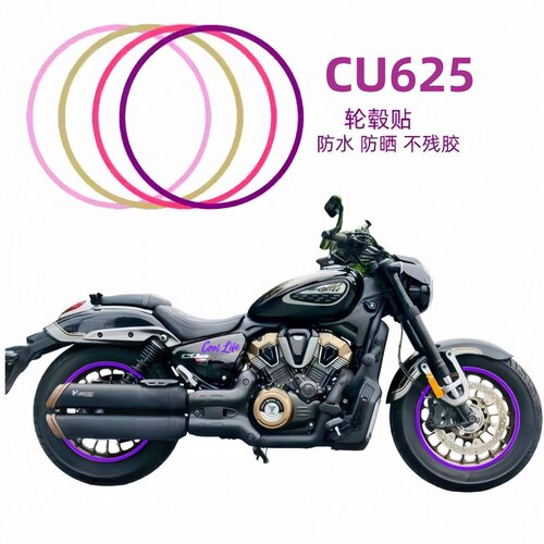 CU625轮毂改色贴纸防水紫罗兰冰