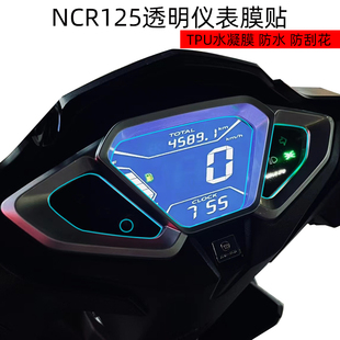 水凝膜刮痕 适用本田NCR125仪表保护膜贴防水高清防刮花摩托车改装