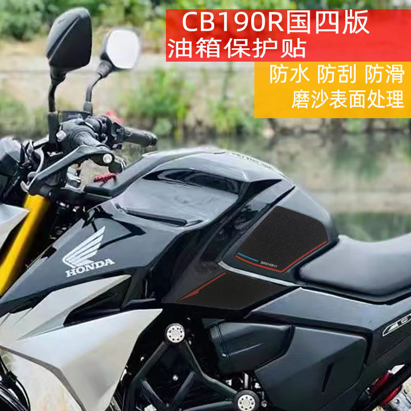 摩托车防滑磨沙油箱保护贴适用本田CB190R改装侧边鱼骨防刮防水厚