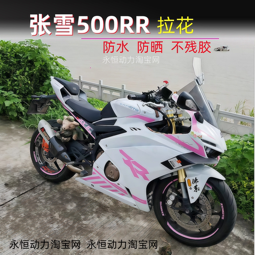 张雪500RR拉花贴纸个性改装线条