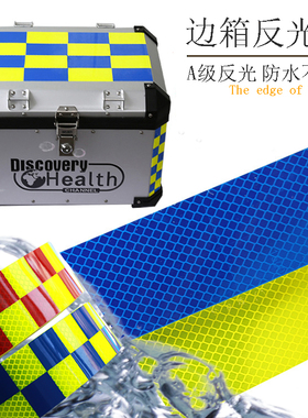 摩托车边箱反光条3M钻石级DL250改装安全警示贴铝合金边箱反光贴