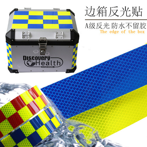 钻石级反光防水边箱贴安全