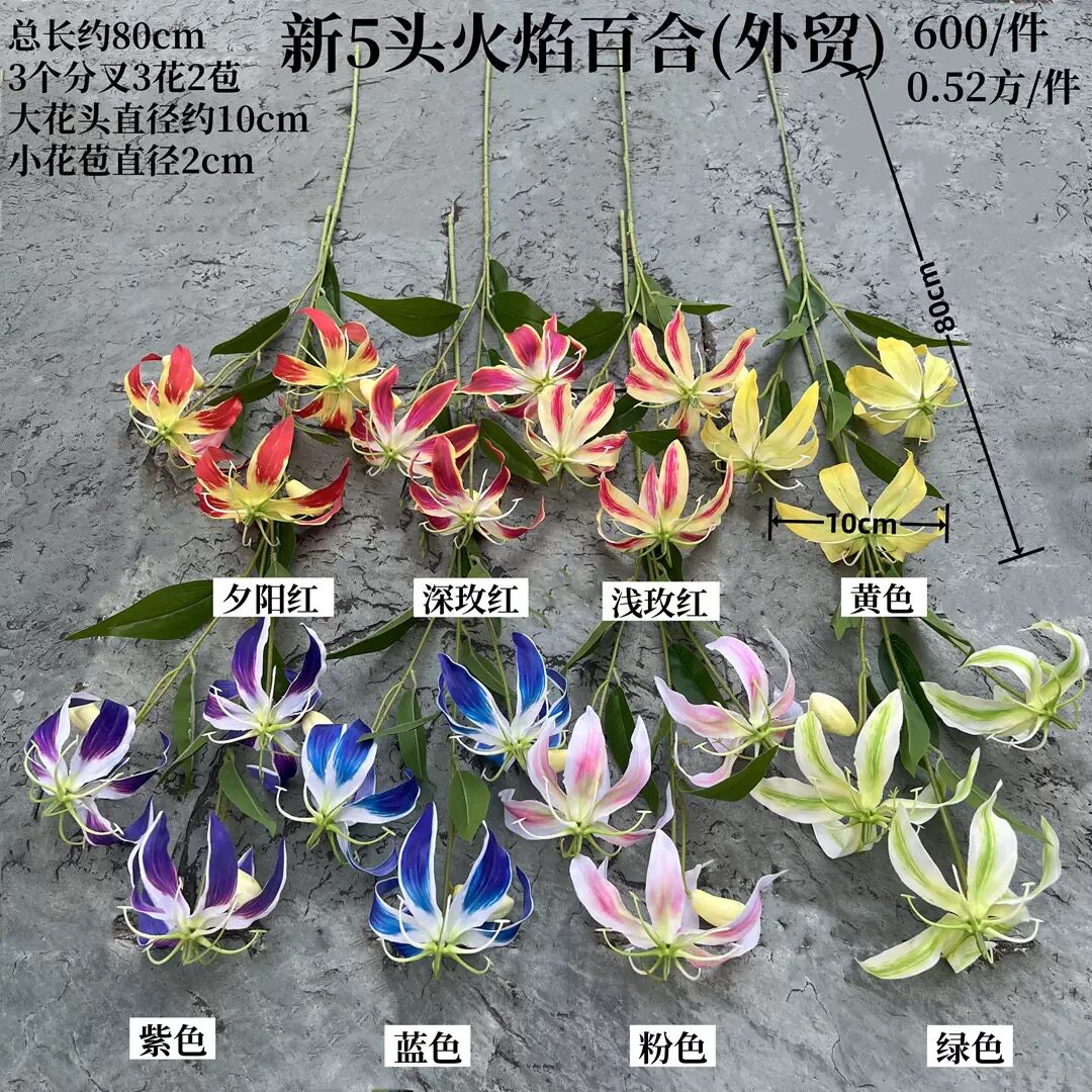 文苑花卉单支仿真花婚庆用花装饰婚礼插花婚庆花艺现代火焰百合