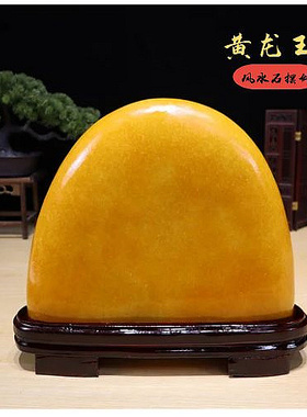 超值黄蜡石黄龙玉摆件观赏石奇石玉石原石黄色镇宅风水精品