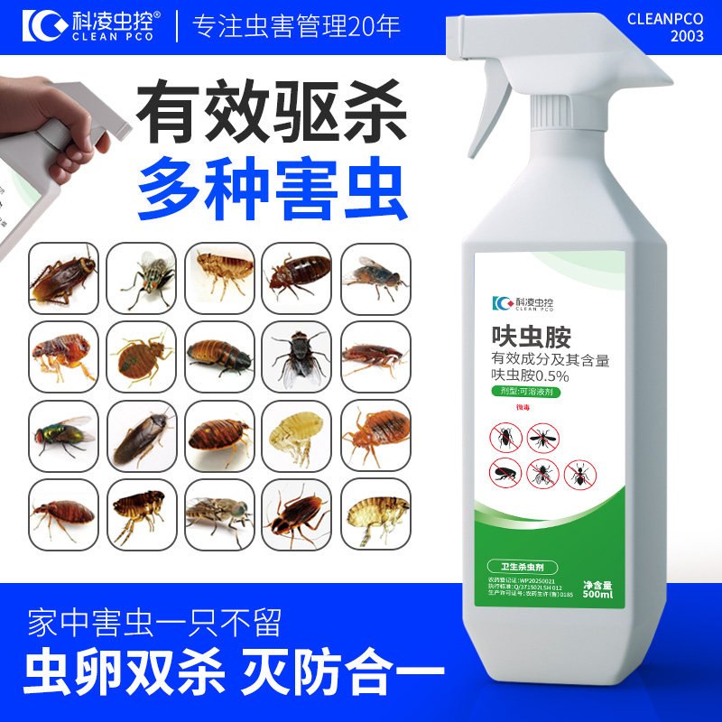 科凌虫控呋虫胺杀虫剂喷雾蟑螂药跳蚤非无毒家用室内全窝强效端灭,洗护清洁剂/卫生巾/纸/香薰,杀虫剂（卫生农药）,淘宝优惠券,粉丝福利购,淘宝优惠卷