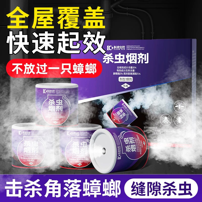 杀蟑驱蚊烟雾剂无死角灭杀图片