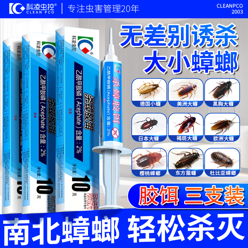 科凌虫控蟑螂药小强胶饵厨房