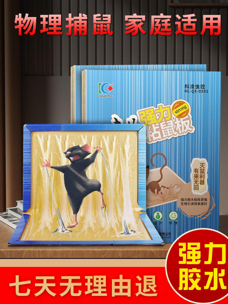 科凌虫控老鼠贴正品家用超强力粘鼠板沾鼠胶捉灭大老鼠抓捕鼠神器