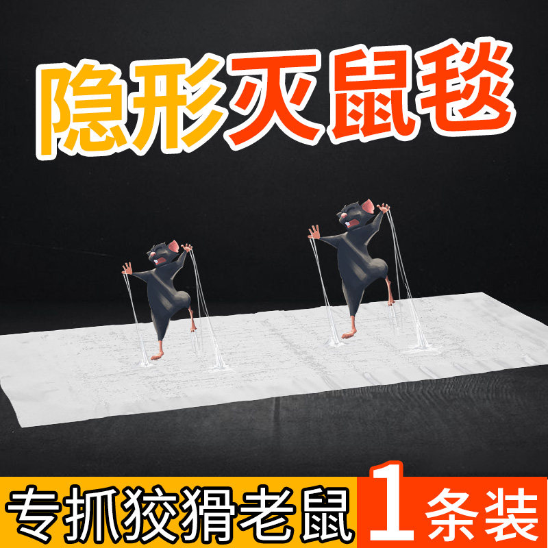 超强力粘鼠板大老鼠胶贴捕鼠老鼠神器透明隐形大号家用灭黏捉抓鼠