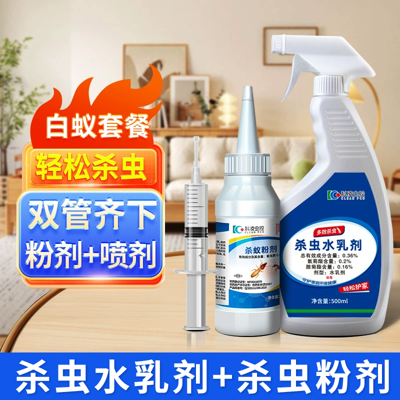 科凌虫控家用强力灭白蚁专用