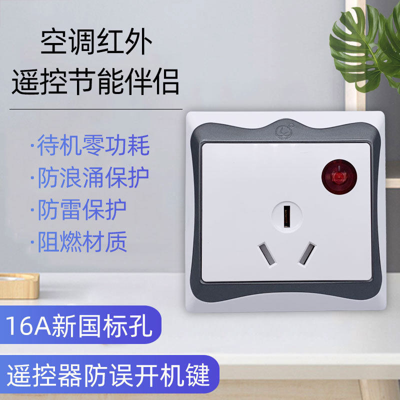 空调智能自动断电插座墙壁遥控图片