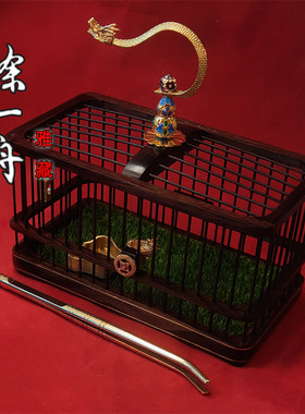 送礼物精品鸣虫用具徐一舟大空间大居室单格长方龙钩乌木蝈蝈笼子