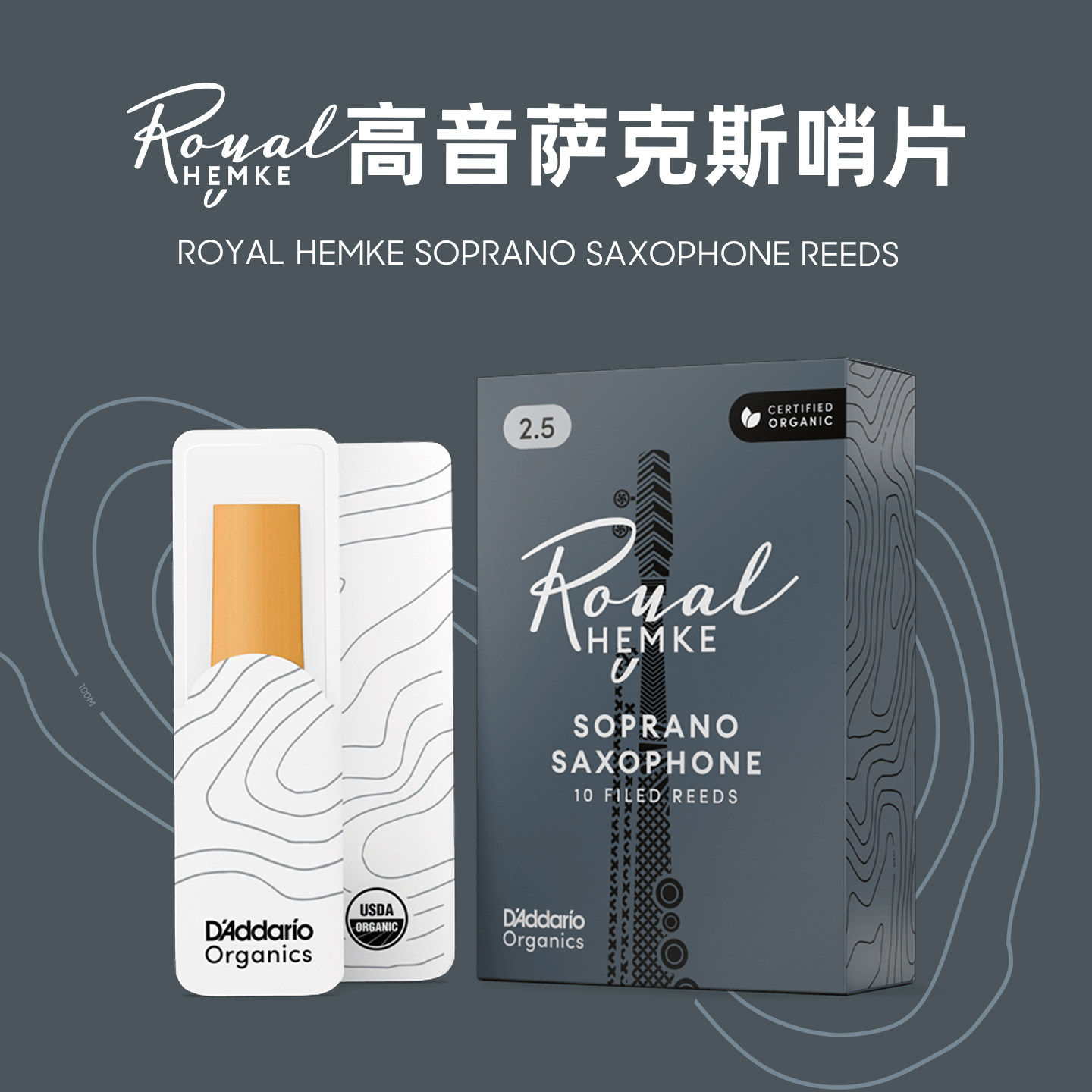 美国RICO达达里奥汉姆克降B调高音萨克斯哨片瑞口正品ROYAL HEMKE