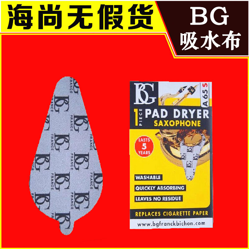 bg萨克斯擦布吸水布清洁布吸水纸