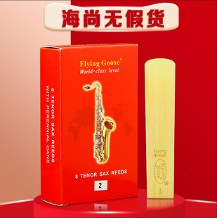 飞雁哨片降E中音萨克斯哨片高音次中音降B单簧管黑管精品红盒哨片