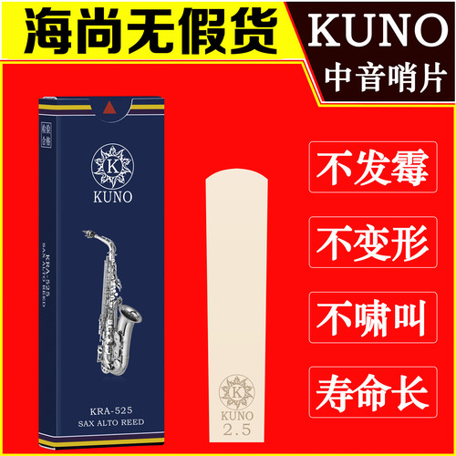 KUNO九野中音萨克斯哨片树脂蓝盒