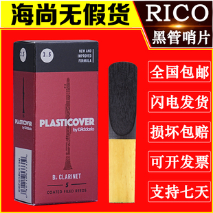 美国RICO 黑胶 黑管 单簧管哨片 降B调 瑞扣 正品 海尚乐器