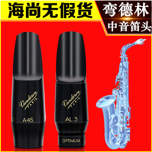 法国Vandoren弯德林AL3中音萨克斯笛头A45大象A7新款 AP3古典流行