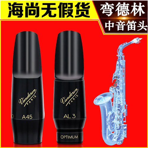 萨克斯法国大象新款ap3流行笛头