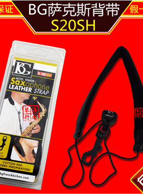 法国BG S20SH 萨克斯 挂带 脖带 背带 高音 中音 次中音 萨克斯用