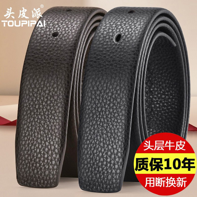 平滑扣皮带男款真皮不带头纯牛皮打孔3.3替换无头裤腰带无扣38mm