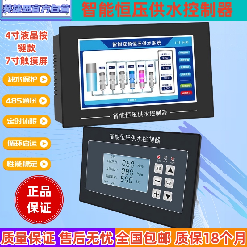 智能变频供水控制器液晶屏显示通用水泵恒压给水无负压定时一拖四 五金/工具 可编程序控制器 原图主图