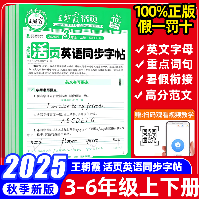 王朝霞英语同步练字帖
