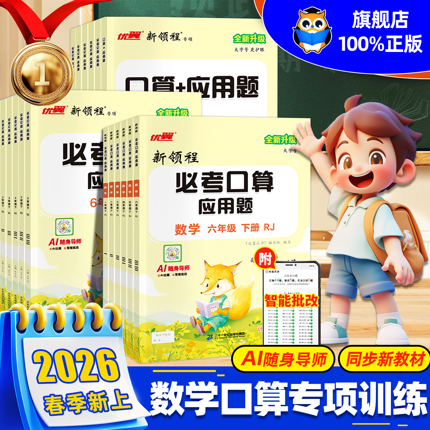 新领程必考口算应用题