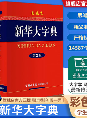 新华大字典商务印书馆