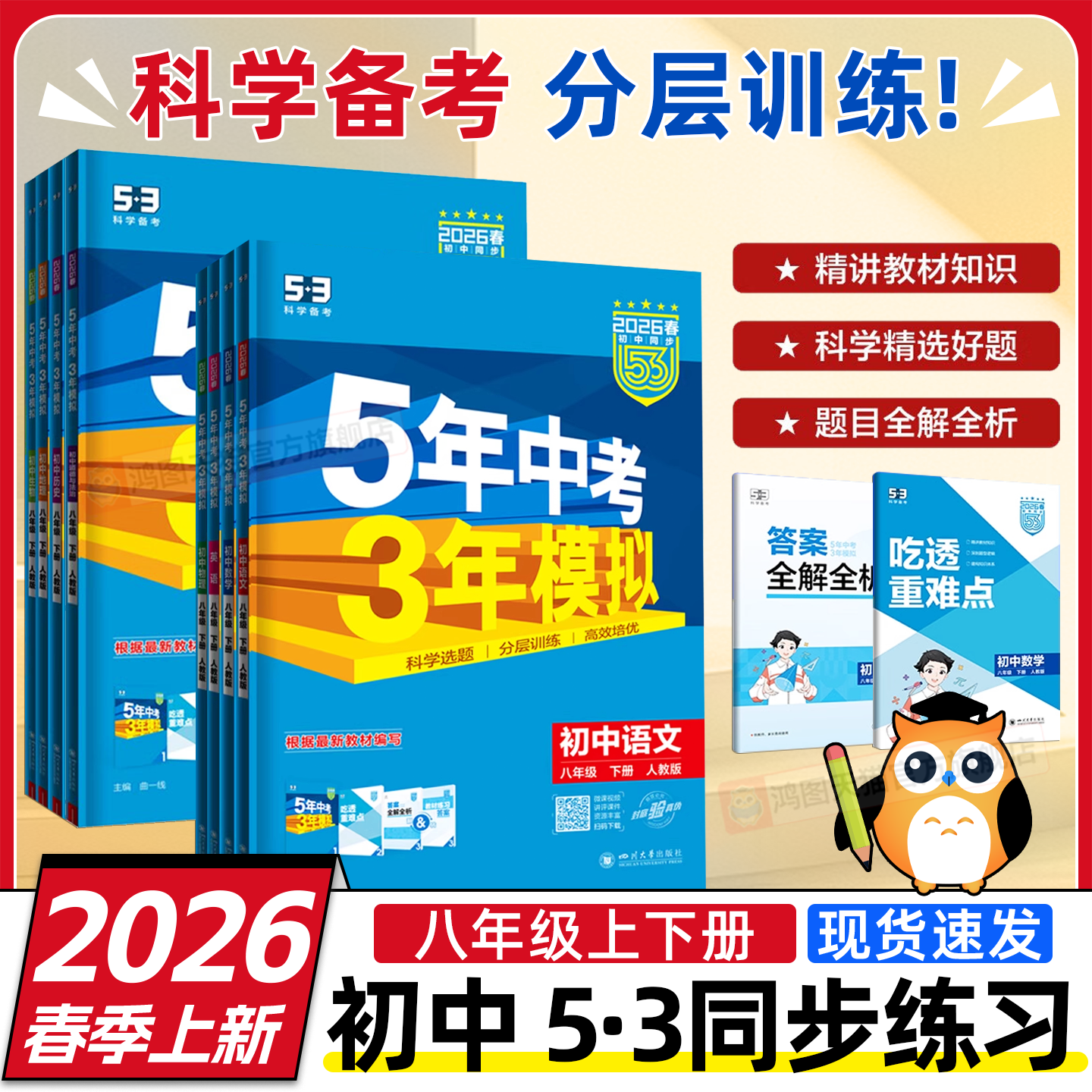 五年中考三年模拟八年级