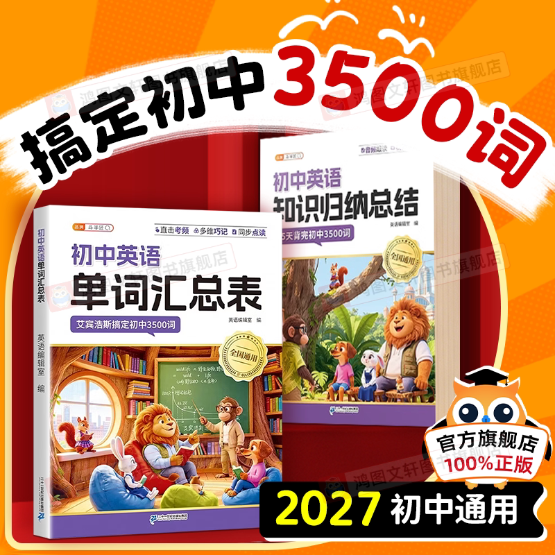 初中必背英语3500单词英语知识归纳总结2026新版斗半匠15天艾宾浩斯搞定初中英语词汇七八九年级小升初预习新初一中考高频词汇