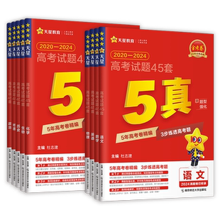 金考卷2026新高考五年真题卷数学英语物理化学生物语文政治历史地理高考试题试卷汇编必刷题45套真题高三一二轮总复习真题分类试卷