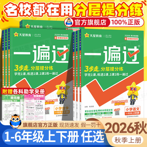新教材小学一遍过教材新课改练习