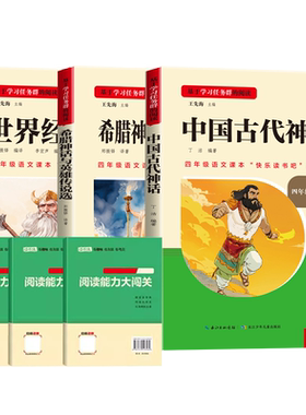四年级上册快乐读书吧全套