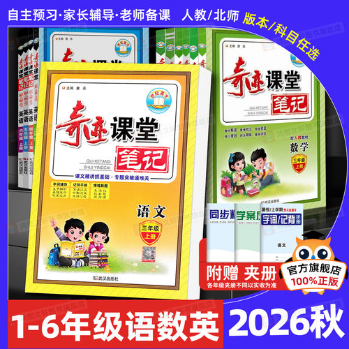 2026秋奇迹课堂一二三四五六年级